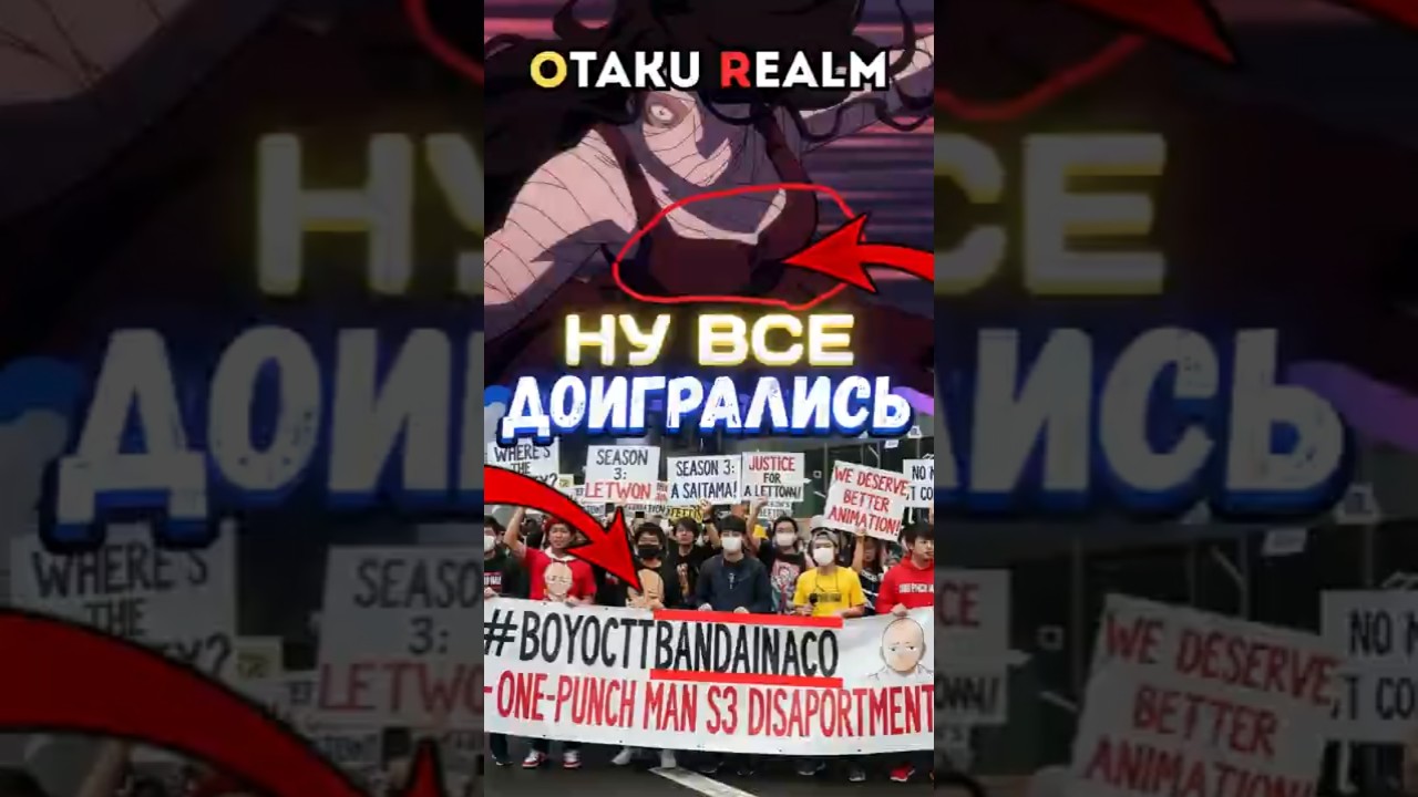 ЧТО! ОТМЕНА 3 СЕЗОНА ВАНПАНЧМЕНА? ⁉️