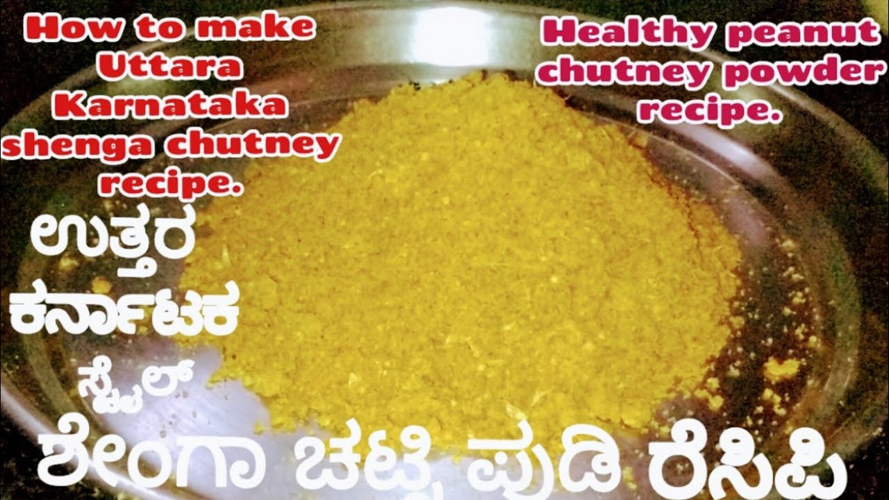 How to make Uttara Karnataka special shenga chutney peaunt chutney recipe kadlebeeja chutney .