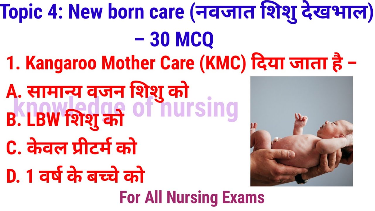 #Midwifery Topic 4: Newborn Care (नवजात शिशु देखभाल)– 30 MCQ