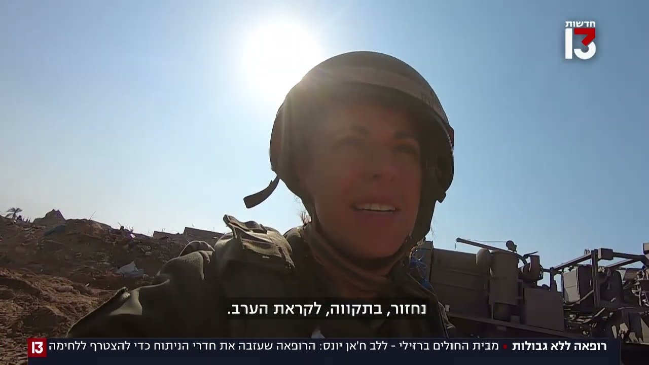 מבי"ח ברזילי - ללב ח'אן יונס: הרופאה שהצטרפה ללחימה