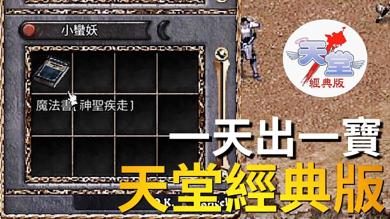 【天堂經典版-泰坦女神】一天一出寶！