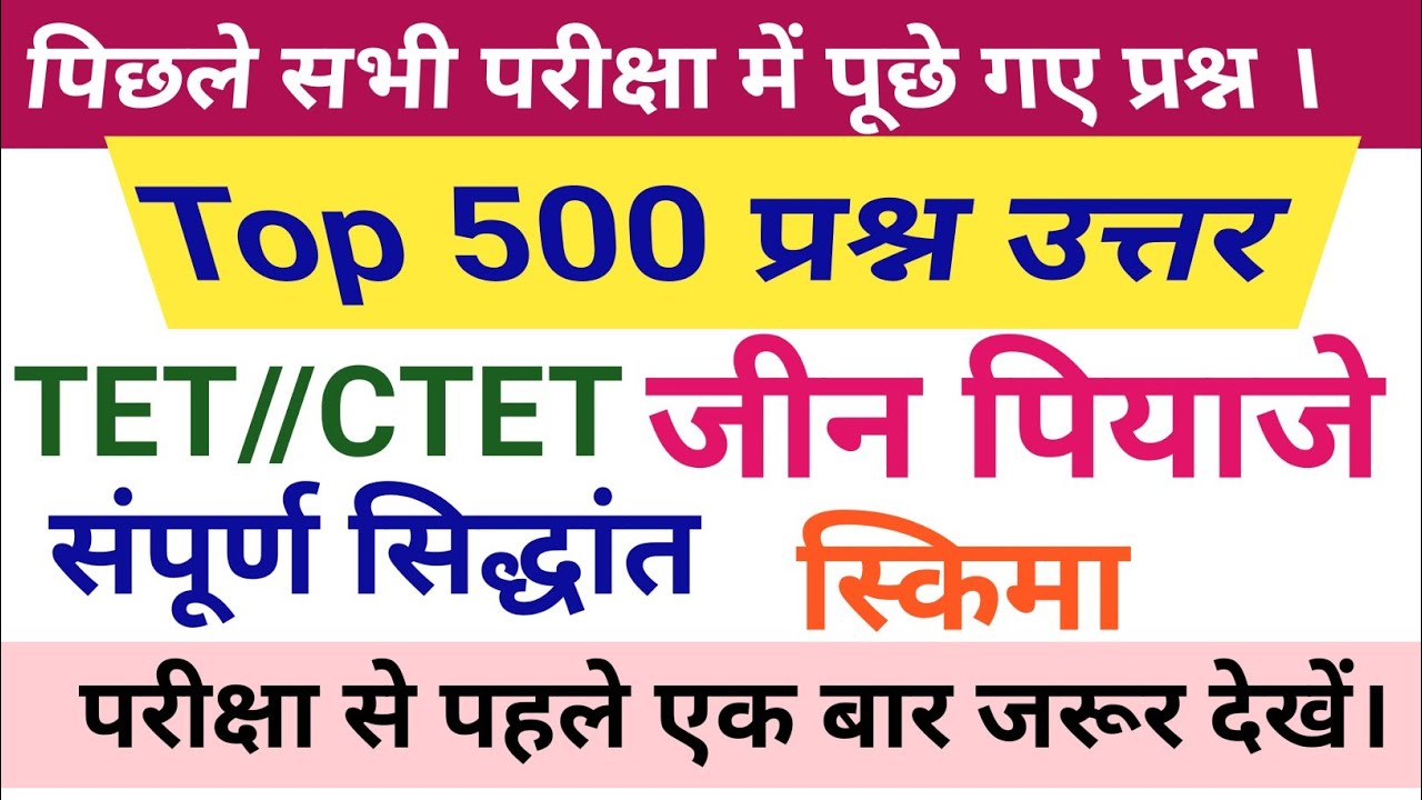 जीन प्याजे //टॉप 500 प्रश्न उत्तर//motvation//ctet//ALL TET//CDP//बालविकास //Top 500 प्रश्न उत्तर 