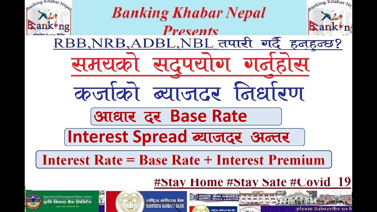 ब्याजदर निर्धारण, Base Rate, अधार दर, Interest Spread, banking tayari, banking khabar ne, RBB, NRB
