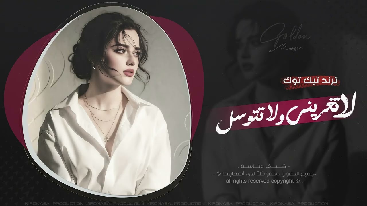 لا تغريني ولا تتوسل | اغاني طرب 2026 معزوفه تيك توك | مطلوبه اكثر شيء .