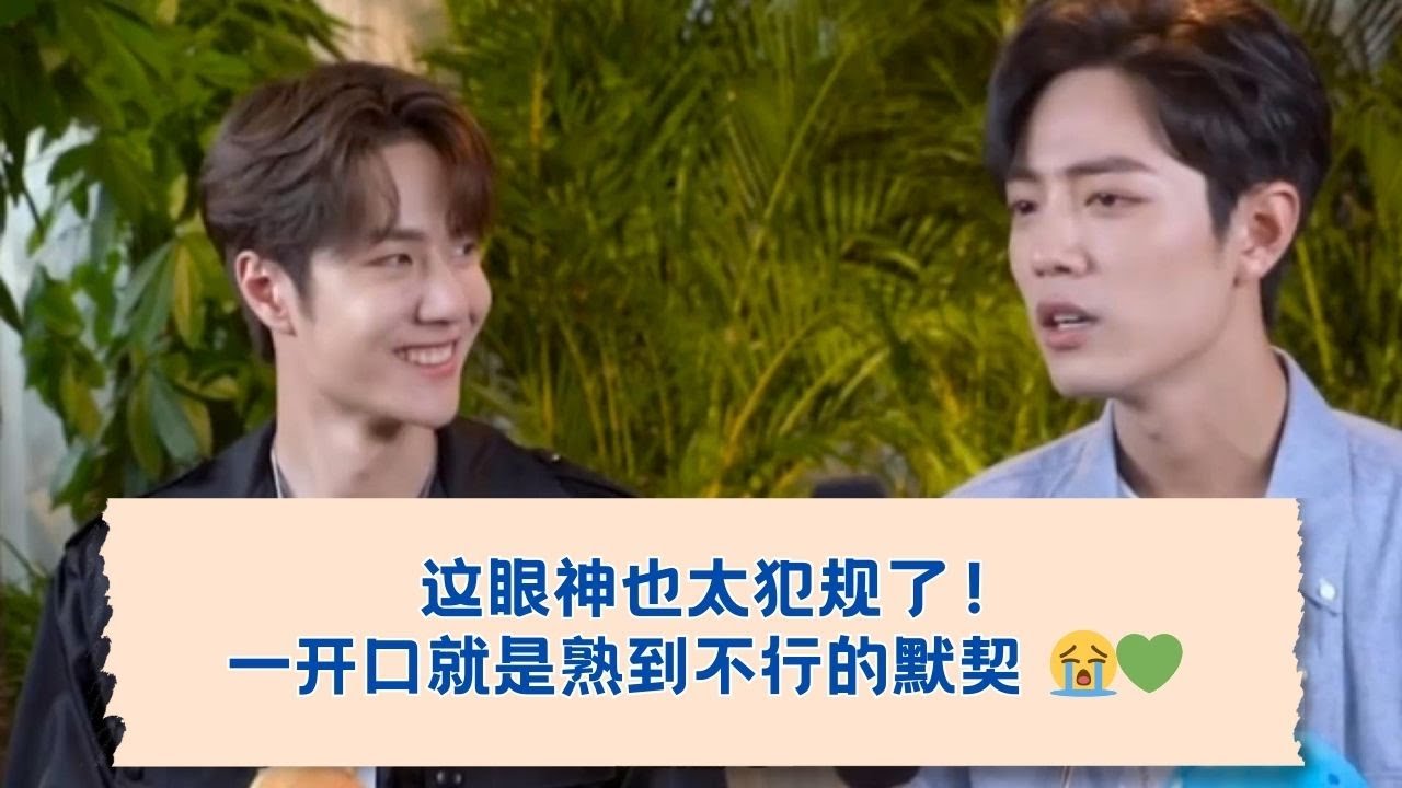 眼神也太犯规了！一开口就是熟到不行的默契 😭💚