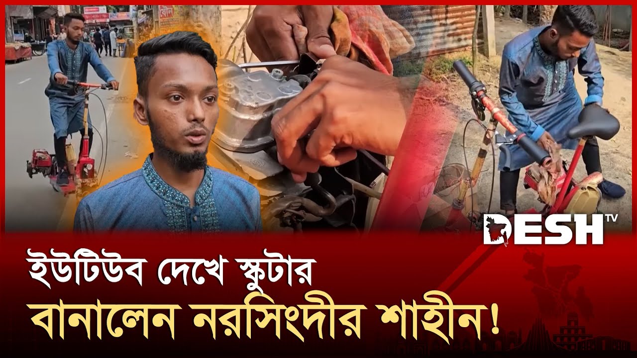 ৩.৫ বছর চেষ্টায় স্বপ্নের স্কুটার, চমকে দিলেন পলাশের শাহীন | Narsingdi | News | Desh TV