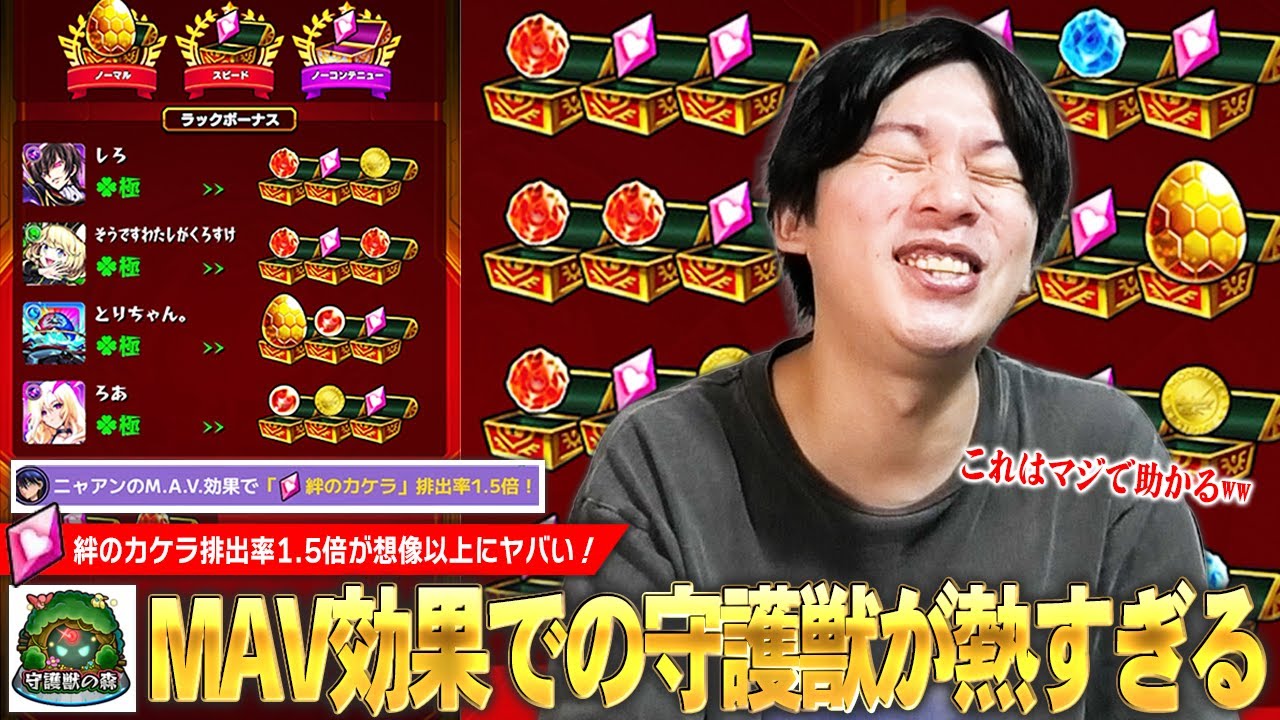【モンスト】しろ「コラボ期間中に絶対集めた方が良い！」絆のカケラ排出率1.5倍の守護獣の森が想像以上に激アツ！『ニャアンM.A.V.効果&times;守護獣の森』実際にやってみた！【しろ】