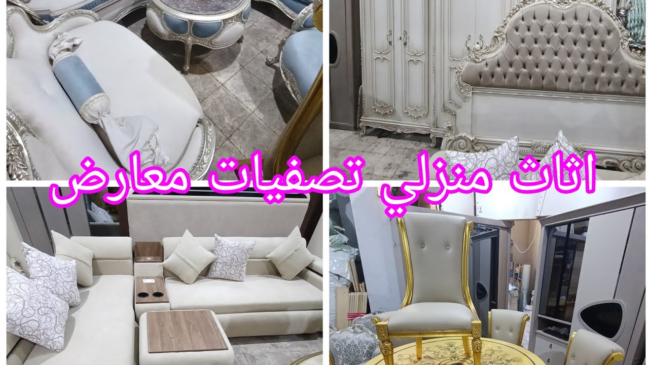 اثاث منزلي تصفيات معارض نوم وأطفال وركن سرير وسحارة وصالونات خشب زان سوق المستعمل القاهره البساتين 