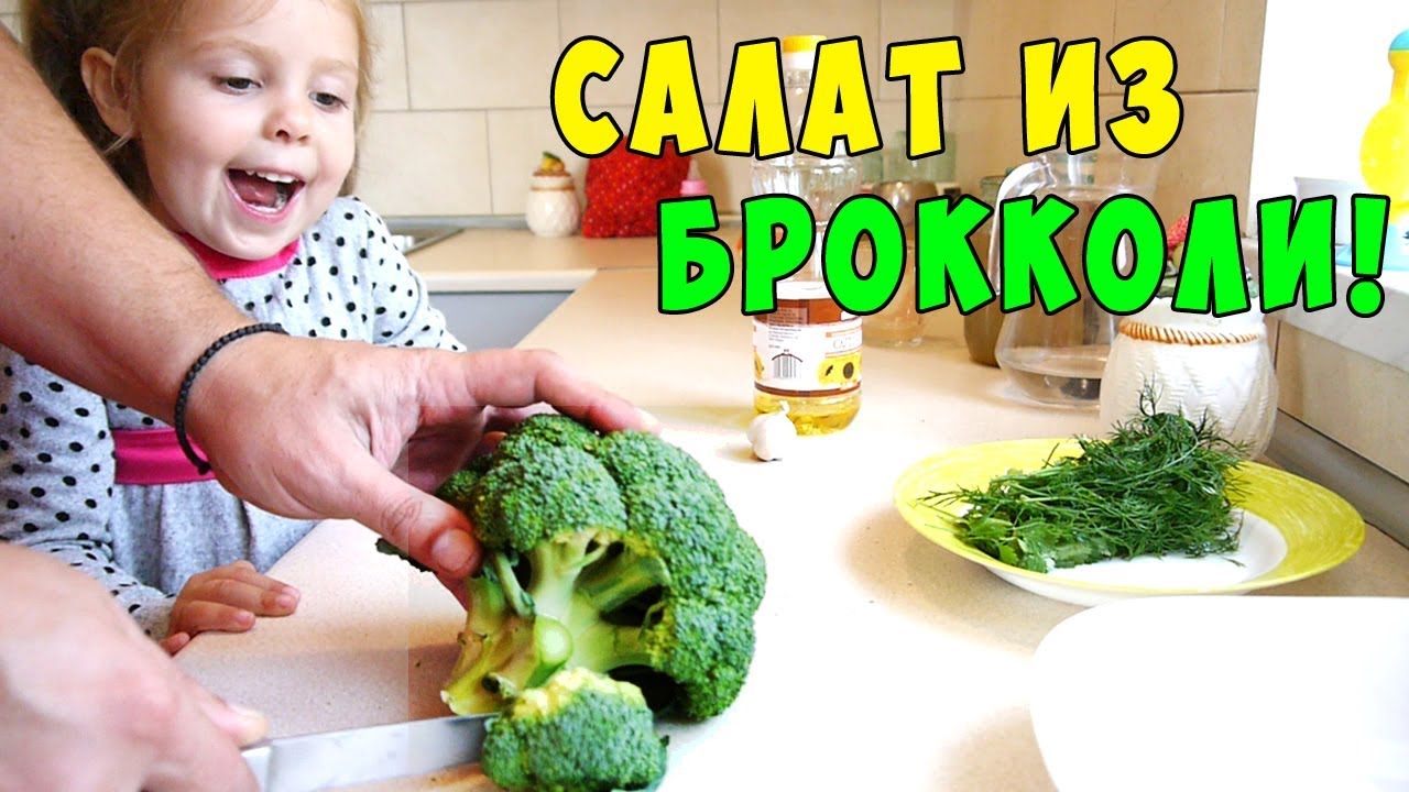 САЛАТ из БРОККОЛИ !!! Наш простой ОБЕД !!!