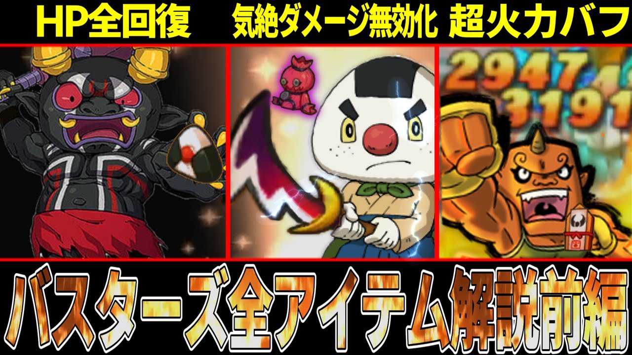 【妖怪ウォッチ】アイテム一つで即死ダメージも無効化！？最強な赤白バスターズの全アイテムを解説！【前編】【ゆっくり解説】