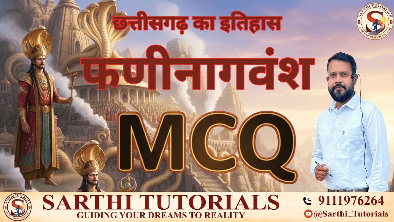 MCQ - 21 | फणीनागवंश Phani Nagvansh   प्रश्नोत्तर   ( छ.ग. इतिहास )