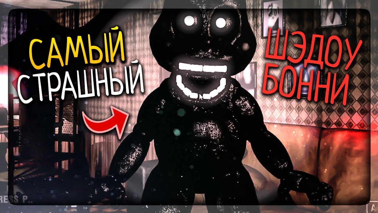 FNAF P.T. ШЭДОУ БОННИ СИЛЬНО НАПУГАЛ МЕНЯ! НОЧИ 4-6 ▶️ FNAF P.T. Nights 4-6