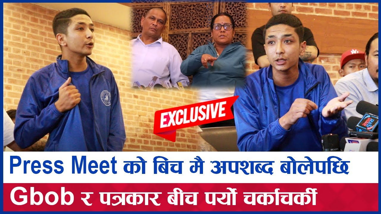 Exclusive: Press Meet को बिच मै अपशब्द बोले पछि, Gbob र पत्रकार बीच पर्यो चर्काचर्की || Gbob News