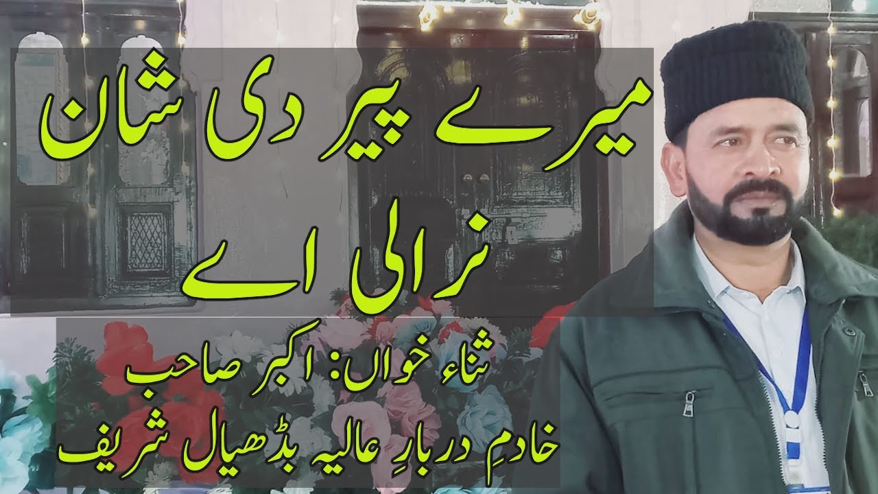 Akbar Sahib | Mere Peer Di Shan | Badhial Sharif
