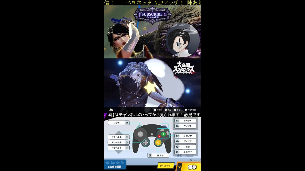 スマブラSP ベヨネッタ 魔境VIPマッチ ウィッチストライク 撃墜を狙いながら戦闘力も上げていきたい 配信中 #ベヨネッタ #即死コンボ