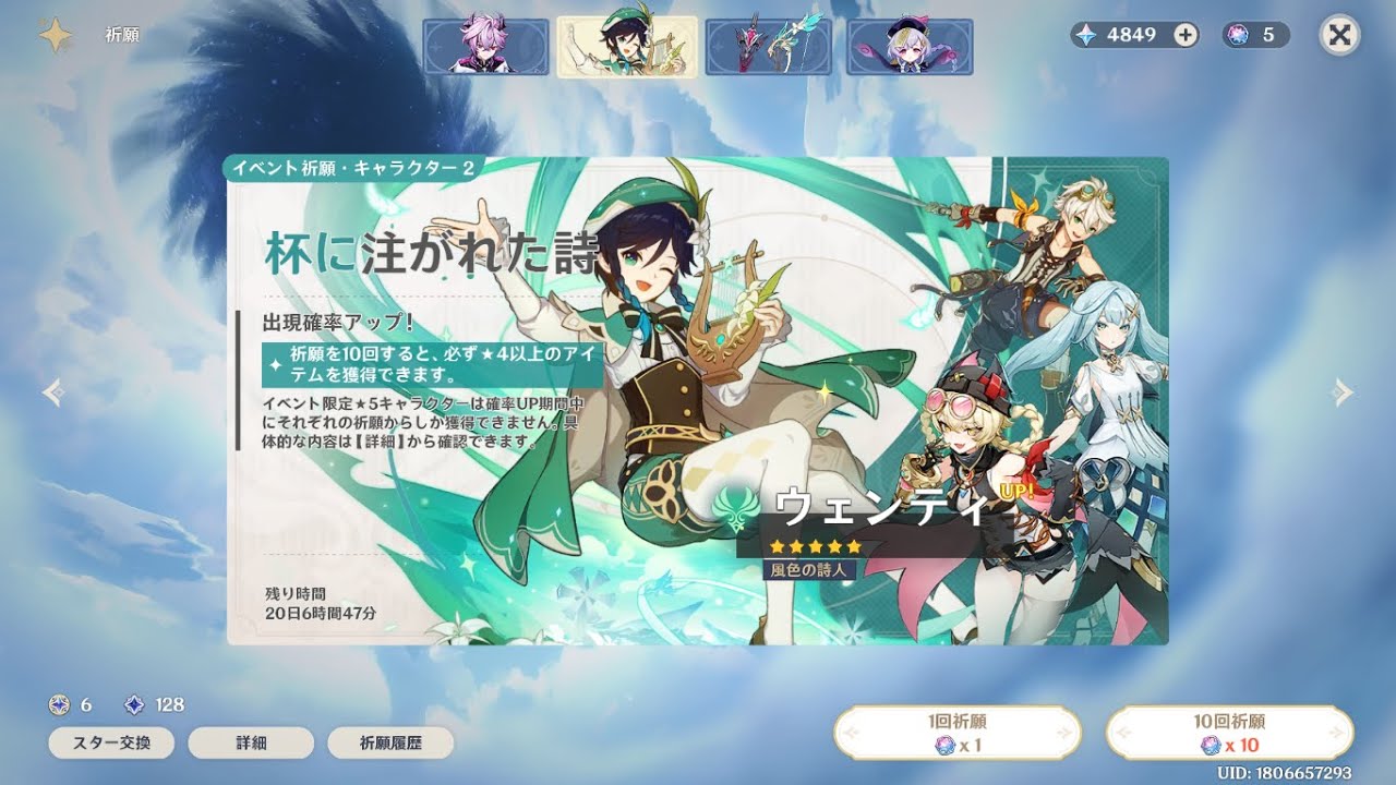 【原神】来た！吞兵衛詩人！（イベント祈願・ウェンティ）