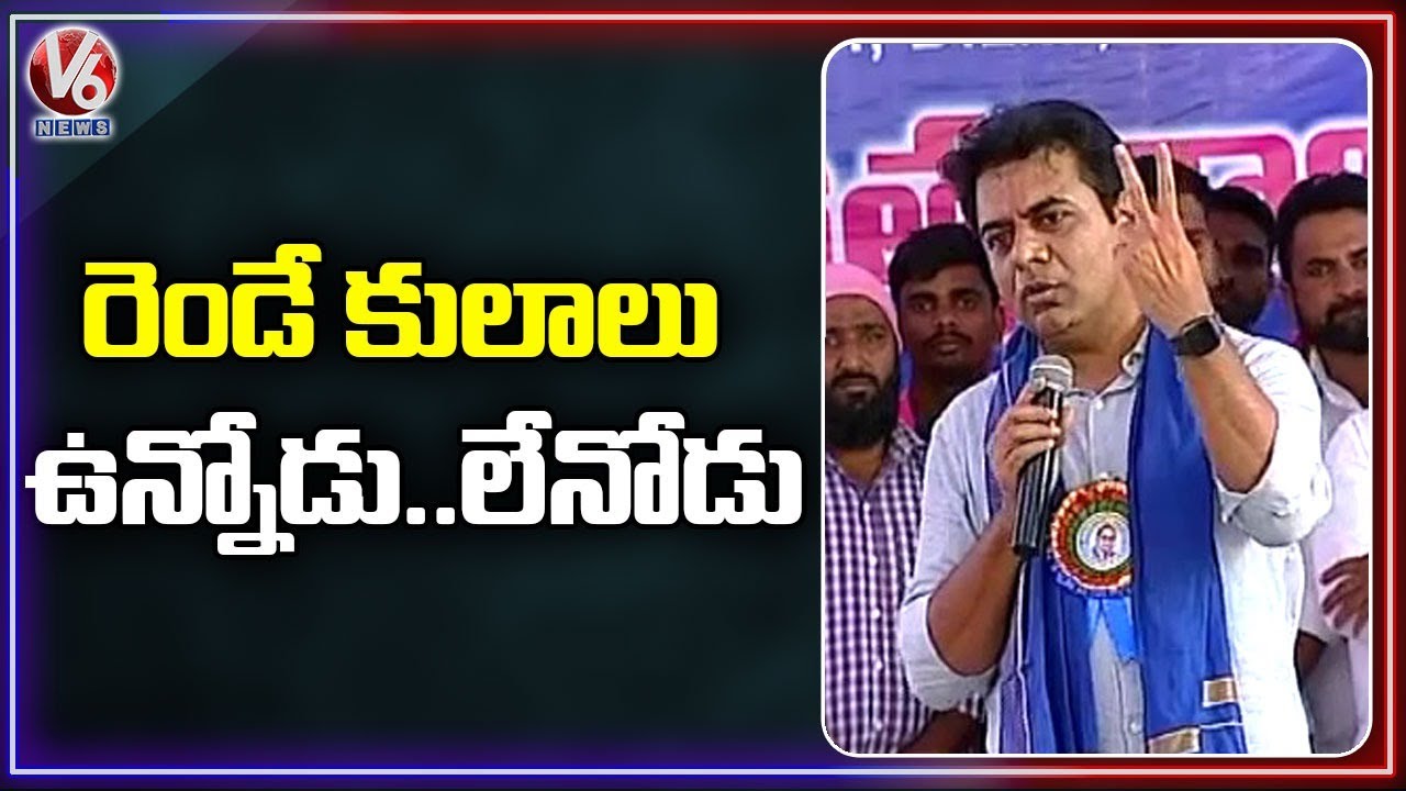 Minister KTR Speaks About Caste, Shares Memories With His Friend In College Days | V6 News