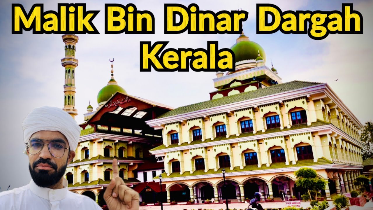 Malik bin Deenar Dargah Kerala kasaragod sahabi e rasool Dargah in India|Rayma Sikandar Dargah vlog