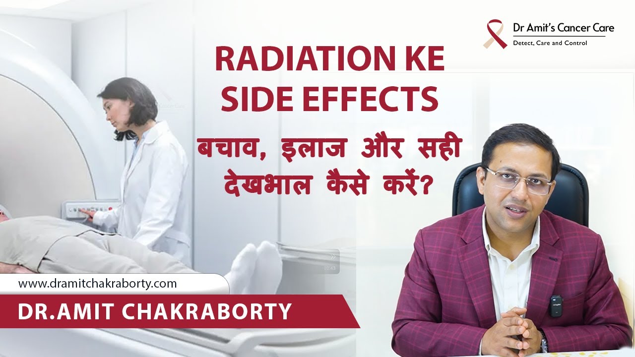 Radiation ke Side Effects: बचाव, इलाज और सही देखभाल कैसे करें?