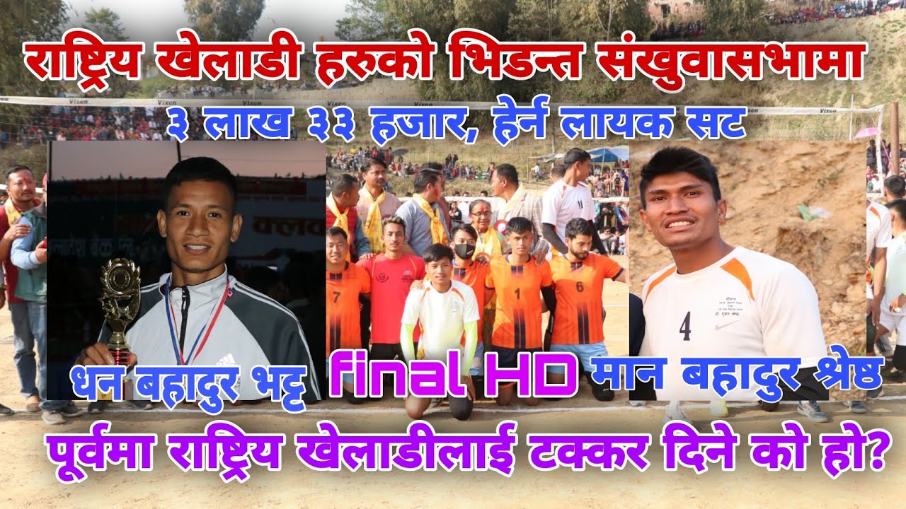Army Vs Wana youth club । sankhuwasabha volleyball । Man Bahadur shrestha । Db bhatta । bijay thapa