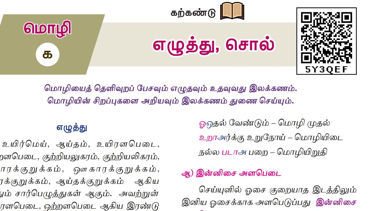 10th TAMIL NEW BOOK TAMIL இலக்கணம் TIPS AND TRICKS SHORTCUT TNPSC TET EXAM IMPORTANT QUESTION  TNPSC