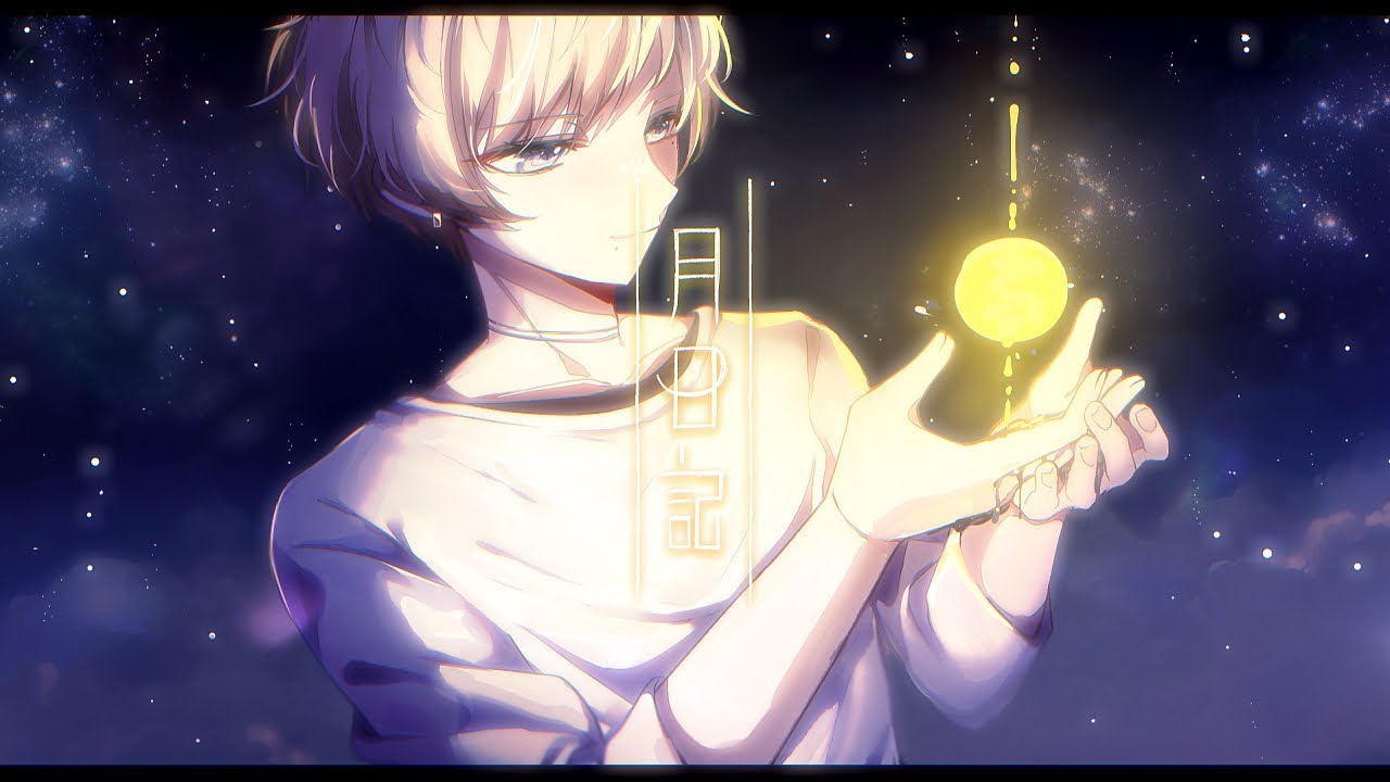 【オリジナルMV】月日記/いゔどっと-Covered byちぇるしー