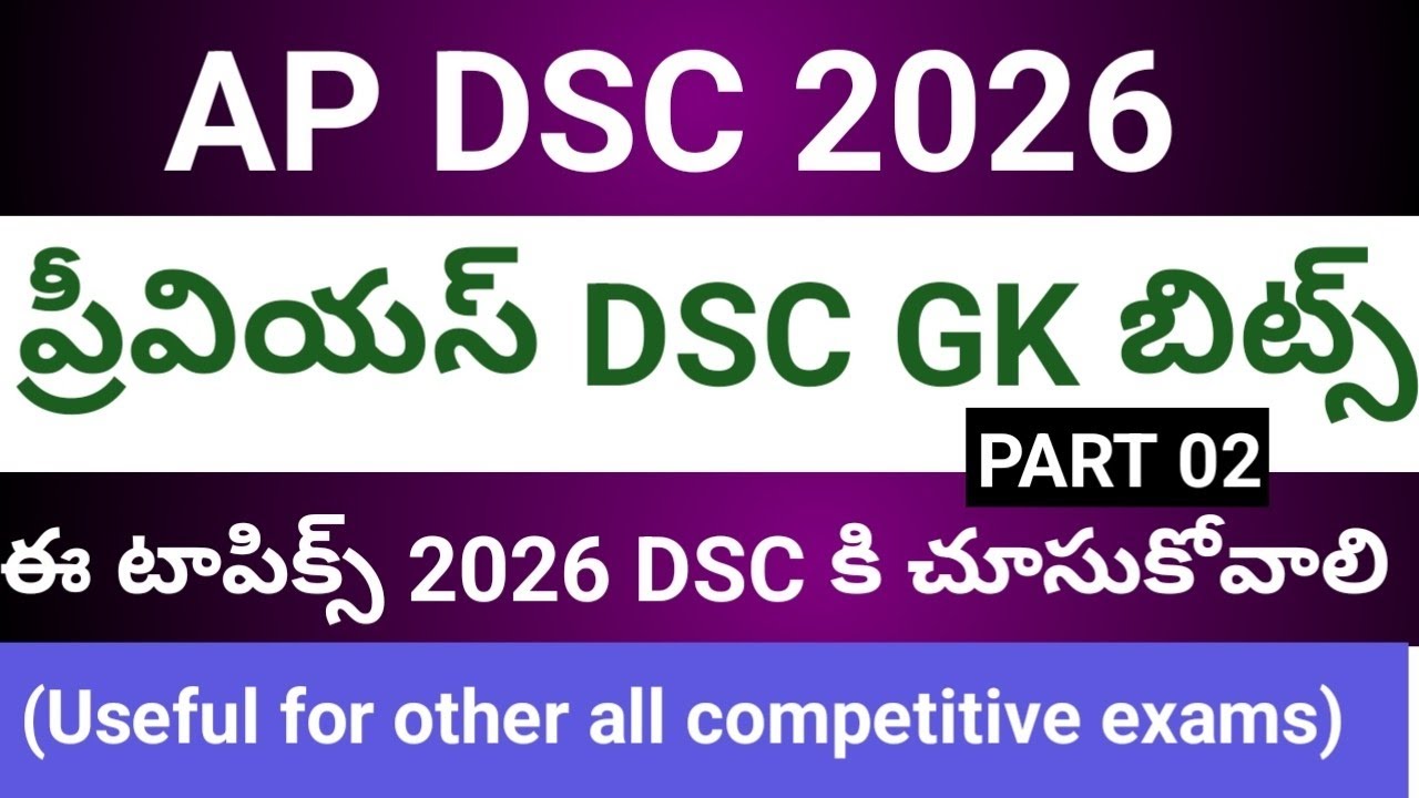 AP DSC PREVIOUS DSC GK BITS WITH EXPLANATION(part 02)#apdsc#apeducation