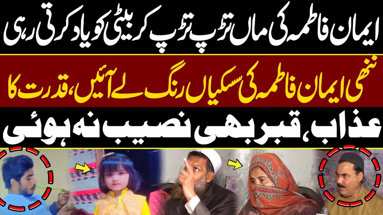 Eman Fatima Ki Siskiyan Rang La Ayein | Pukaar with Tehmina Sheikh