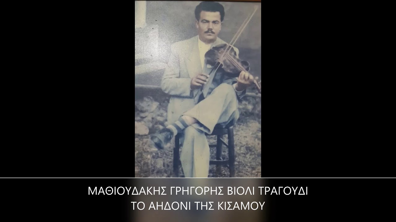 ΜΑΘΙΟΥΔΑΚΗΣ ΓΡΗΓΟΡΗΣ ΚΑΡΤΣΩΝΑΚΗΣ ΜΑΝΩΛΗΣ - Η ΘΡΥΛΙΚΗ ΖΥΓΙΑ ΤΗΣ ΠΟΛΥΡΡΗΝΙΑΣ