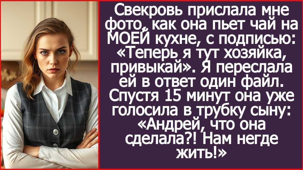 Свекровь объявила себя «хозяйкой» на моей кухне, в итоге осталась без жилья и с долгами