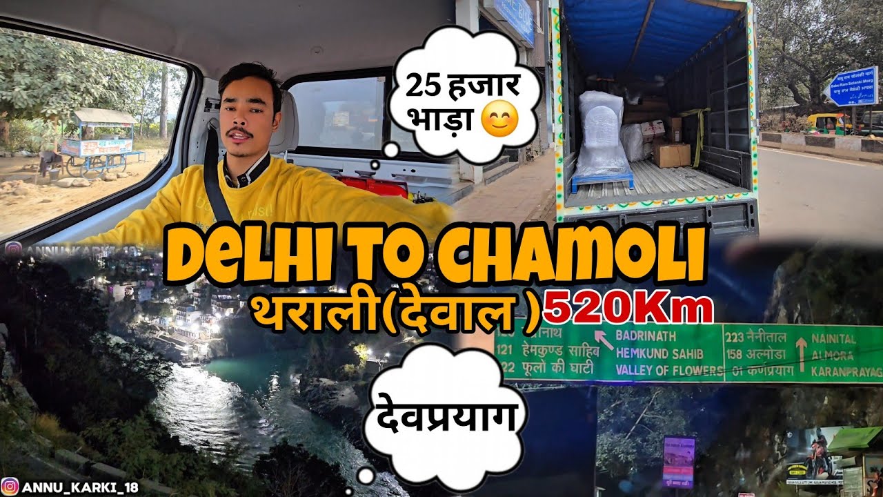 Delhi To चमोली 520 KM, आज दिल्ली से चमोली देवाल जाना है।