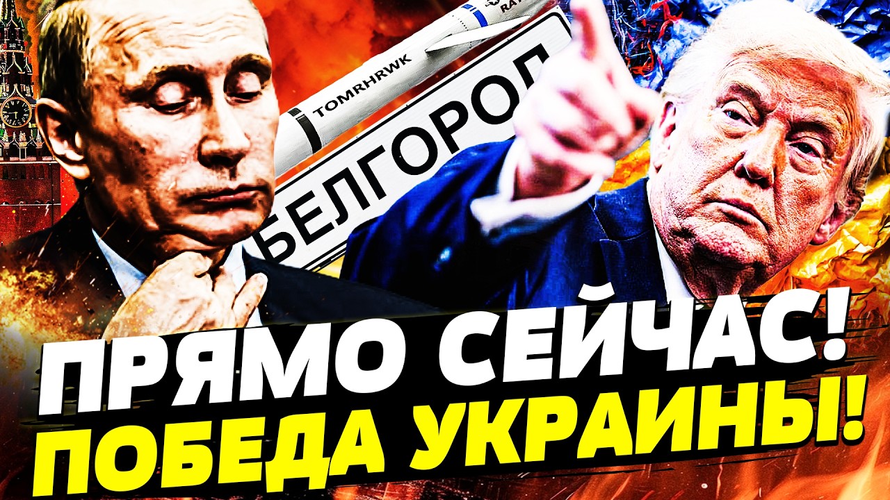 🛑ЗА КИЕВ! ЖЕСТКАЯ ОТВЕТКА ВЖАРИЛА ПО БЕЛГОРОДУ! США РВАНУЛИ: ТОМАГАВКИ ТОЧНО НА КРЕМЛЬ|Горячая точка