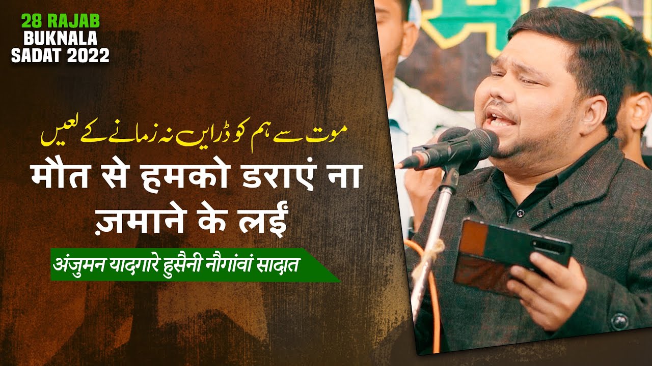 Zamane Ke Laeen | Ayaz Abbas Nohay 2022 |  Anjuman Yadgar E Hussaini | 28 Rajab 2022 Buknala Sadat