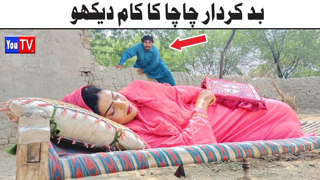 Wada Number Daar Noori Bad Kirdar Chacha Bhola khushia Kirli New Funny Punjabi Comedy Video | You Tv