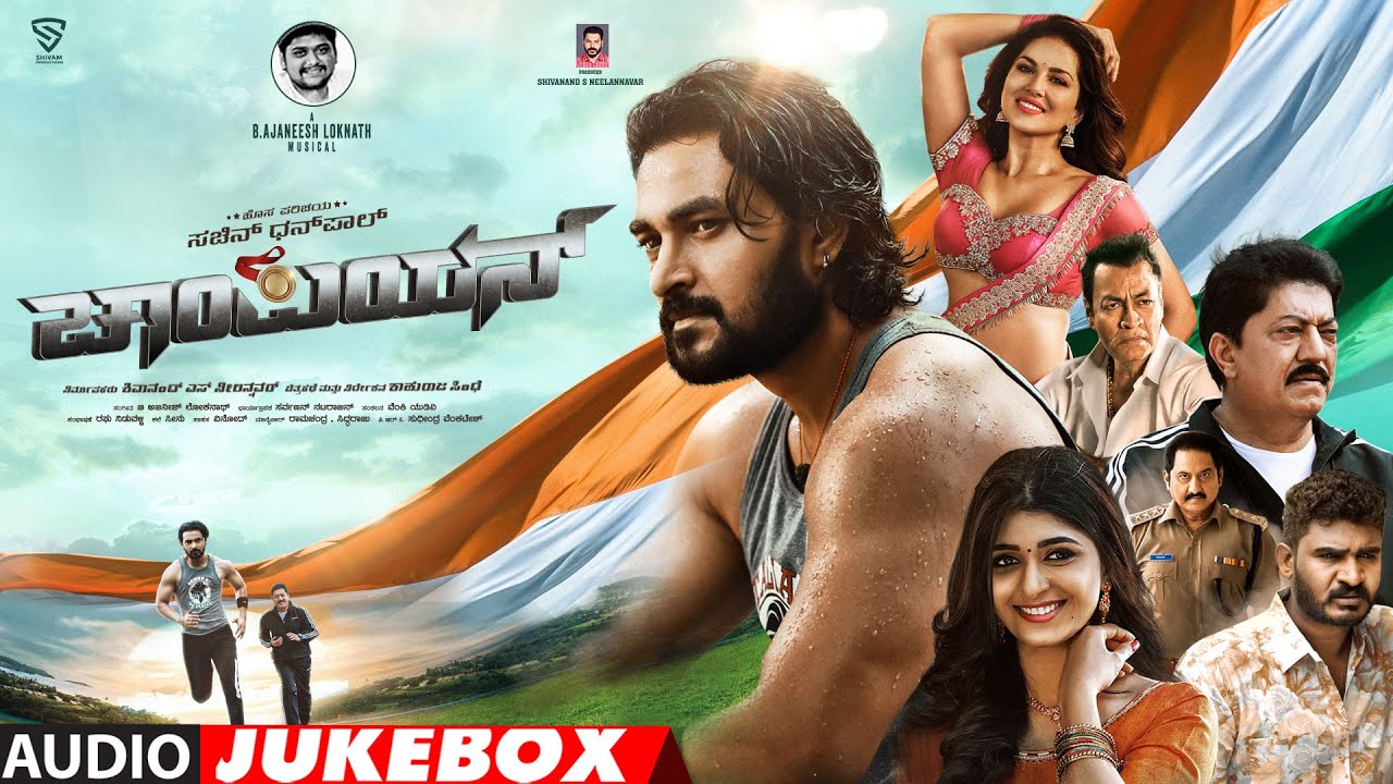 Champion Audio Jukebox [Kannada] | Sachin Dhanpal | Sunny Leone | Aditi Prabhudev|B.Ajaneesh Loknath