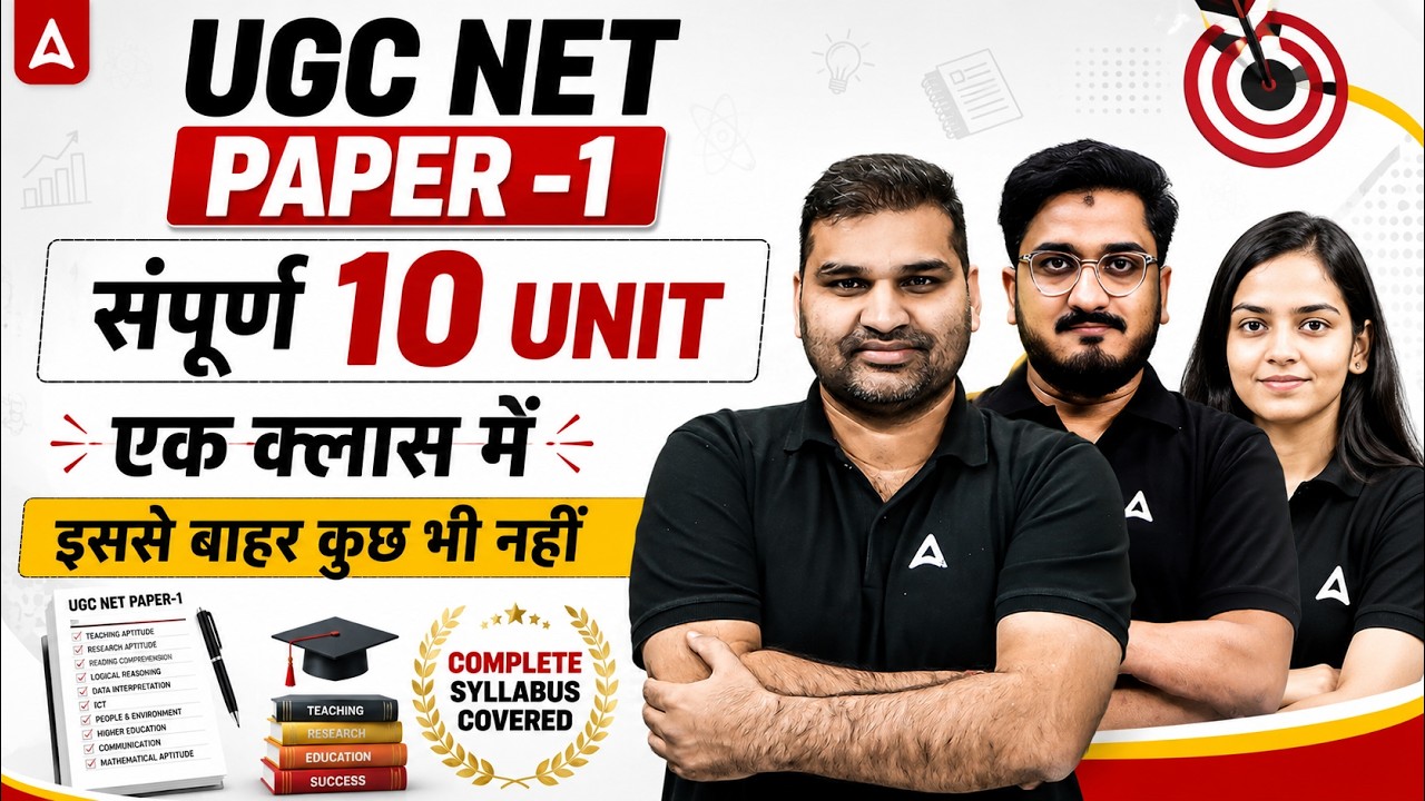 UGC NET Paper 1 Marathon Class | UGC NET Paper 1 Previous Year Question Paper | UGC NET Paper 1