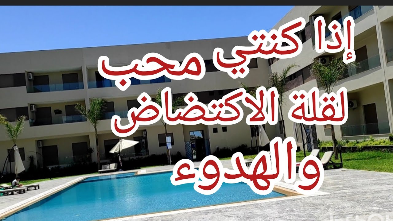 إقامة محروسة بالمسبح قريبة للبحر في بوزنيقة