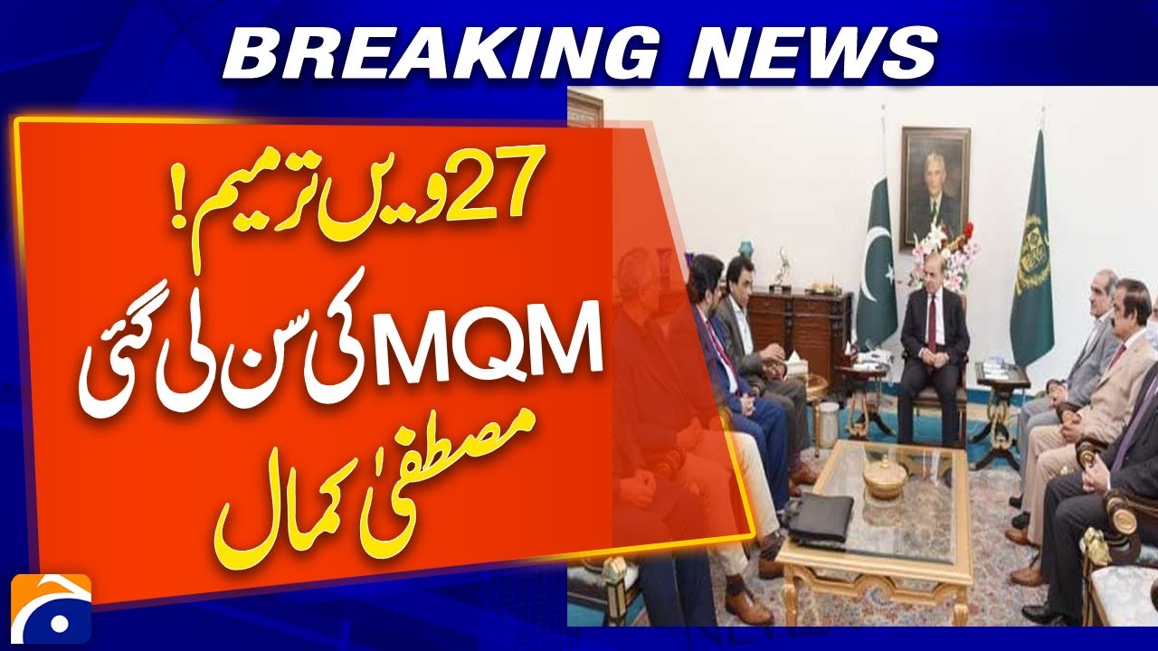 27th Amendment Update! MQM&rsquo;s Voice Heard, Mustafa Kamal Speaks