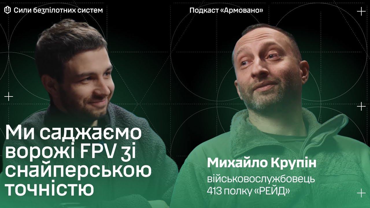 Михайло Крупін про професію оператора РЕБ, мобілізацію зірок та БЗВП | Армовано | СБС