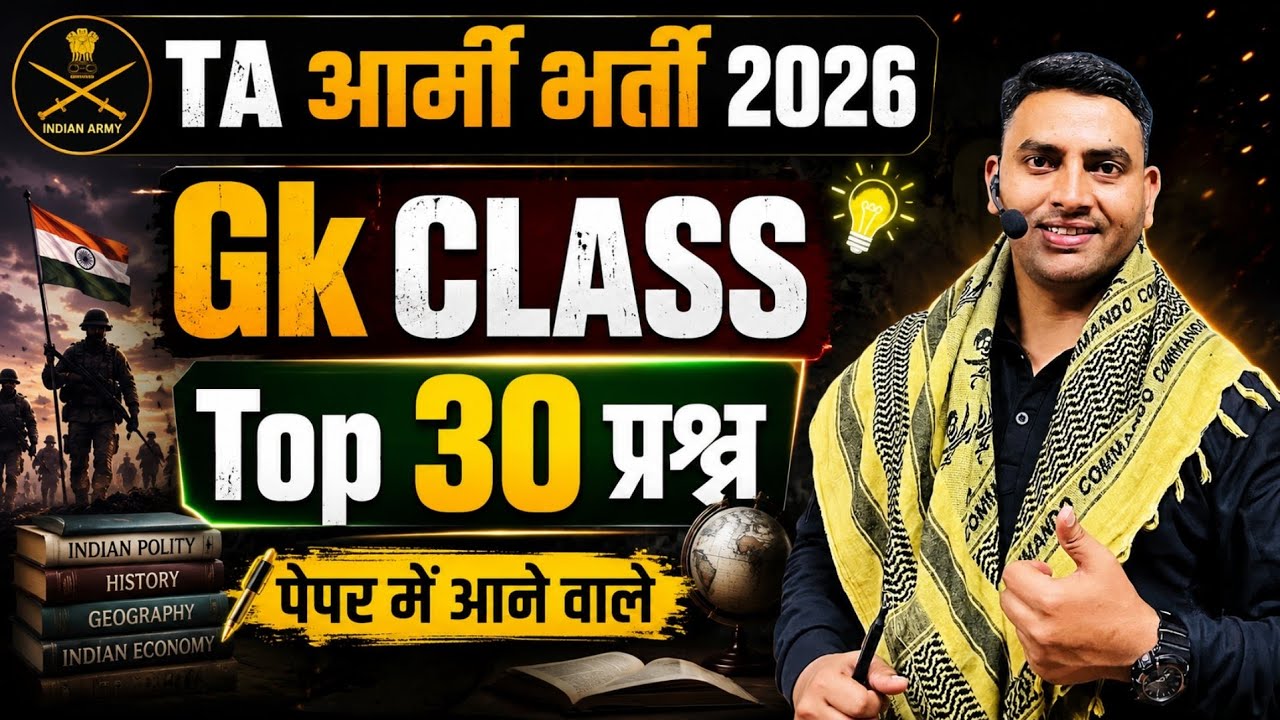 TA भर्ती 2026-27 || Gk Top 30 Questions || TA Exam Tyari || Gk Most Important Questions || TA Paper