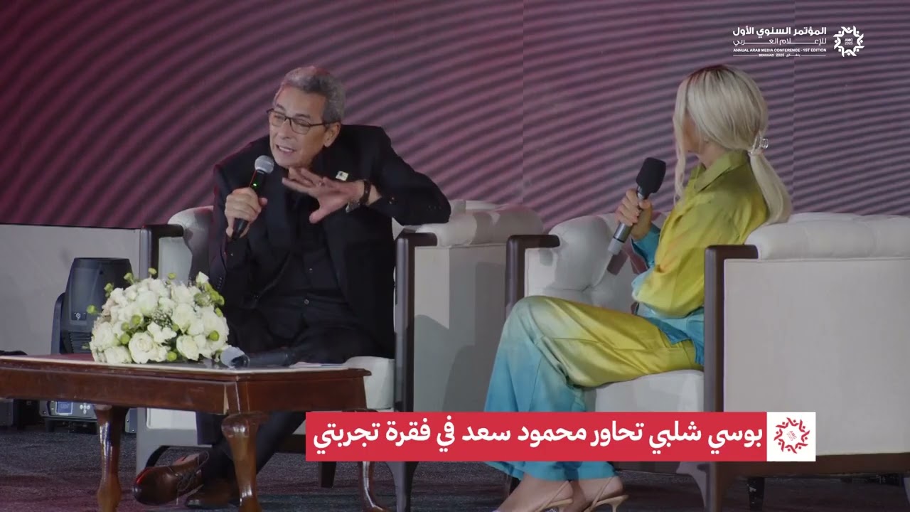 بوسي شلبي تحاور محمود سعد في فقرة تجربتي