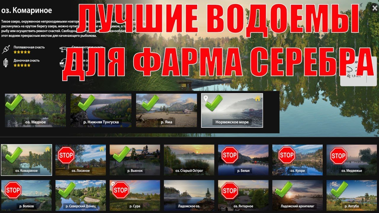 ЭТО ЛУЧШИЕ ВОДОЕМЫ ДЛЯ ФАРМА СЕРЕБРА И УСПЕШНОЙ РЫБАЛКИ В РУССКОЙ РЫБАЛКЕ 4 РР4