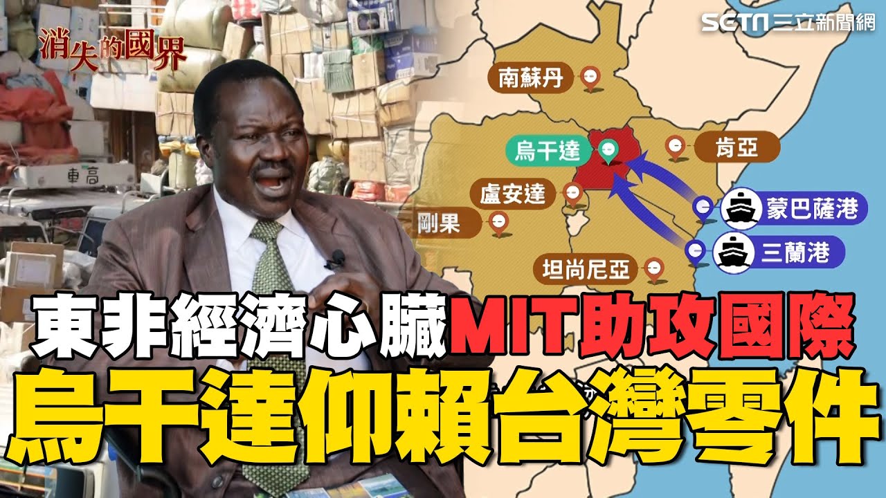 烏干達成東非