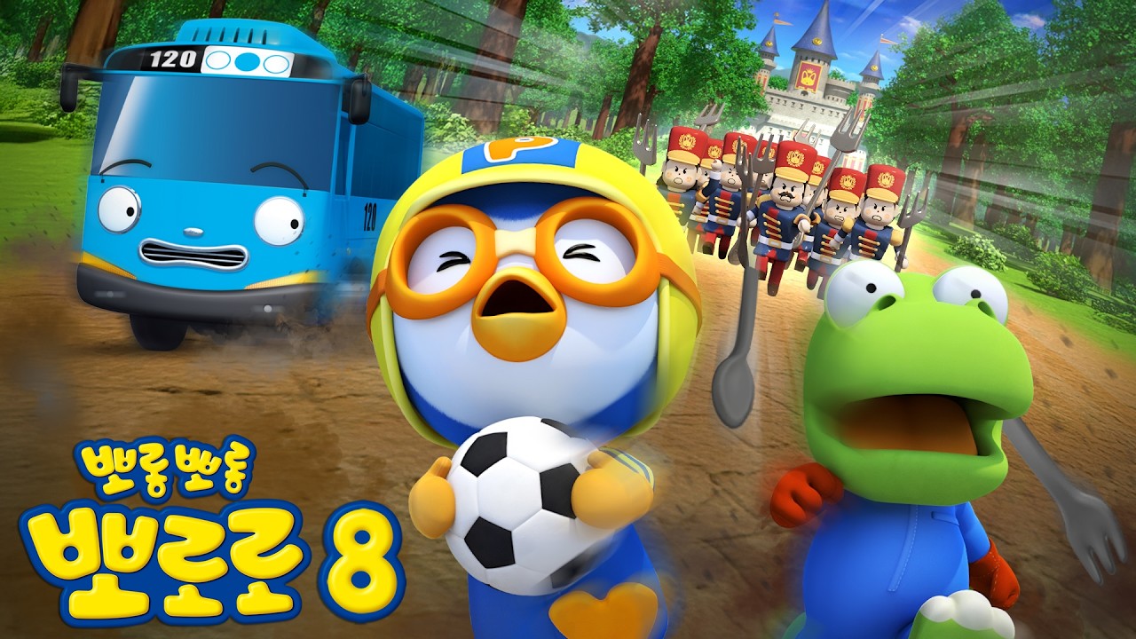 뽀로로 8기 2화 이상한 나라의 뽀로로2 | 마법세계와 축구공 대모험! | 뽀로로 이야기 | 뽀롱뽀롱뽀로로