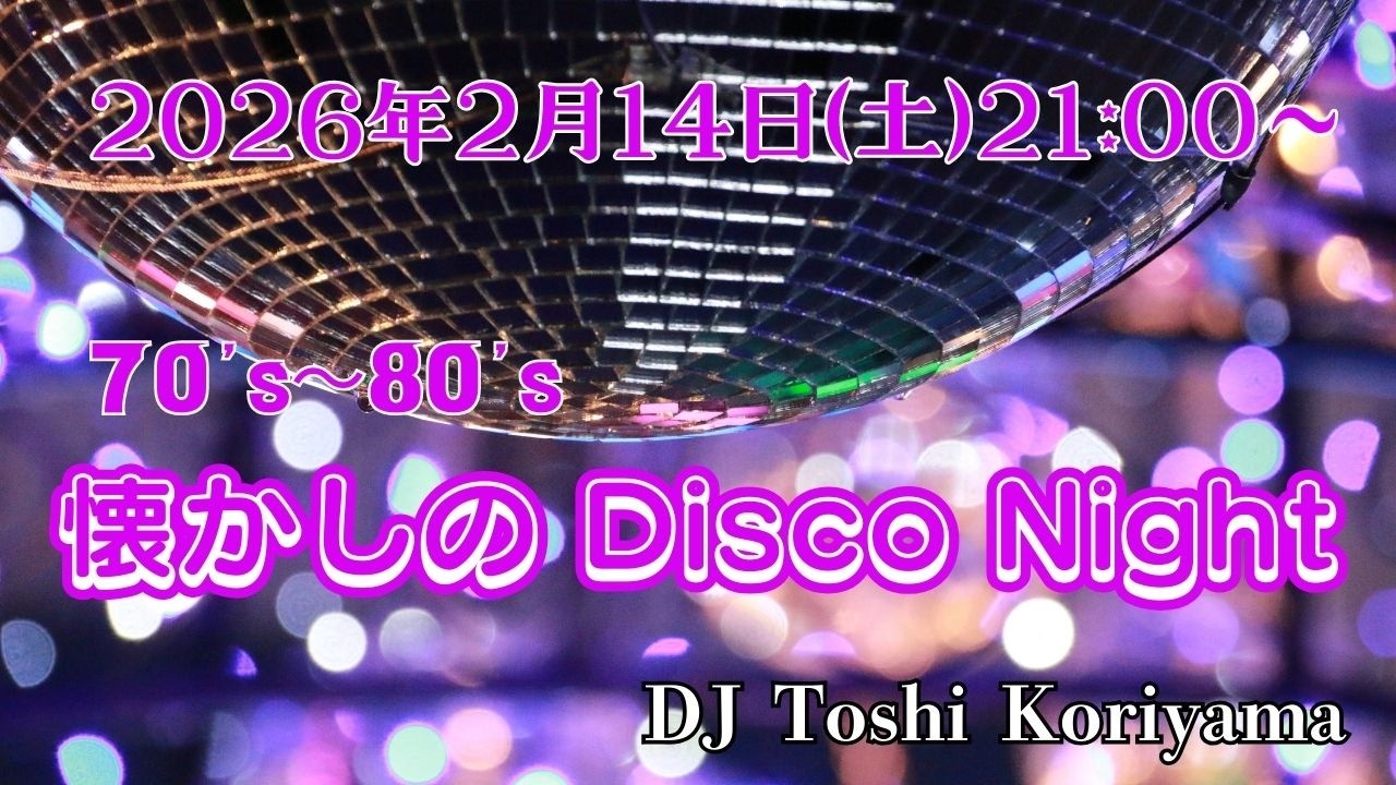 やっぱり土曜の夜はディスコでしょう！70's~80's懐かしのディスコナイト！