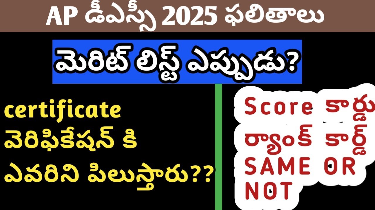 Certificate వెరిఫికేషన్ కి అందరినీ పిలుస్తారా? అటెస్టేషన్ ఎక్కడ చేయించాలి#dsc#dsctelugu#verification