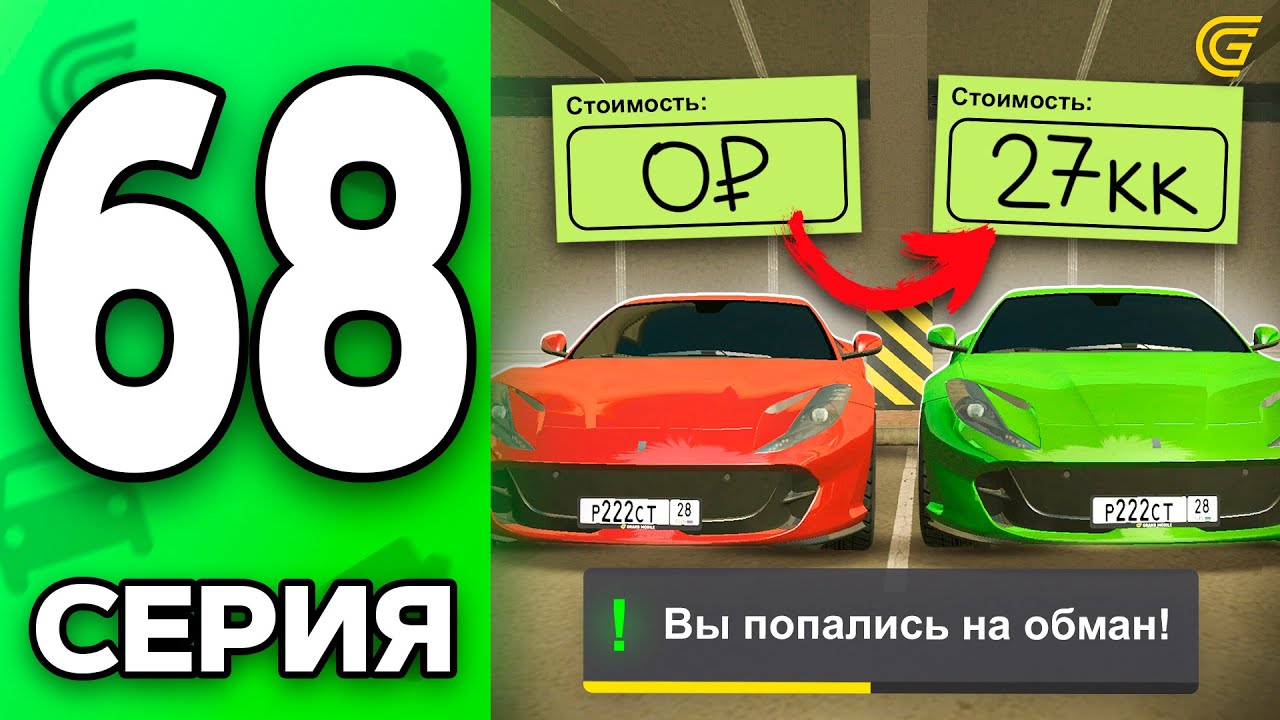 Секретная СХЕМА ПЕРЕКУПА 😱💎 Путь Бомжа на ГРАНД МОБАЙЛ #68 - в GRAND MOBILE