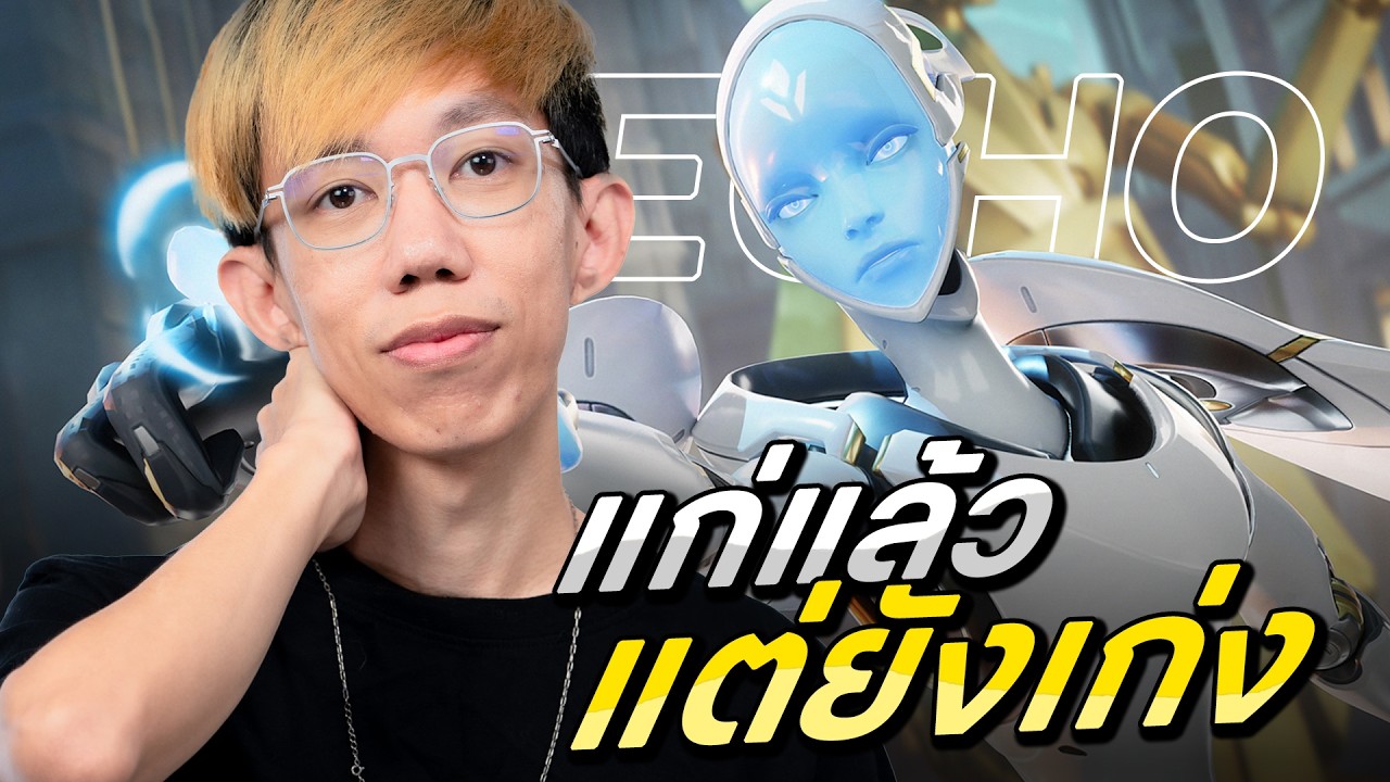 oPuTo แบกทีม EP31 - ถึงจะแก่แล้วก็ยังเล่น Echo ได้