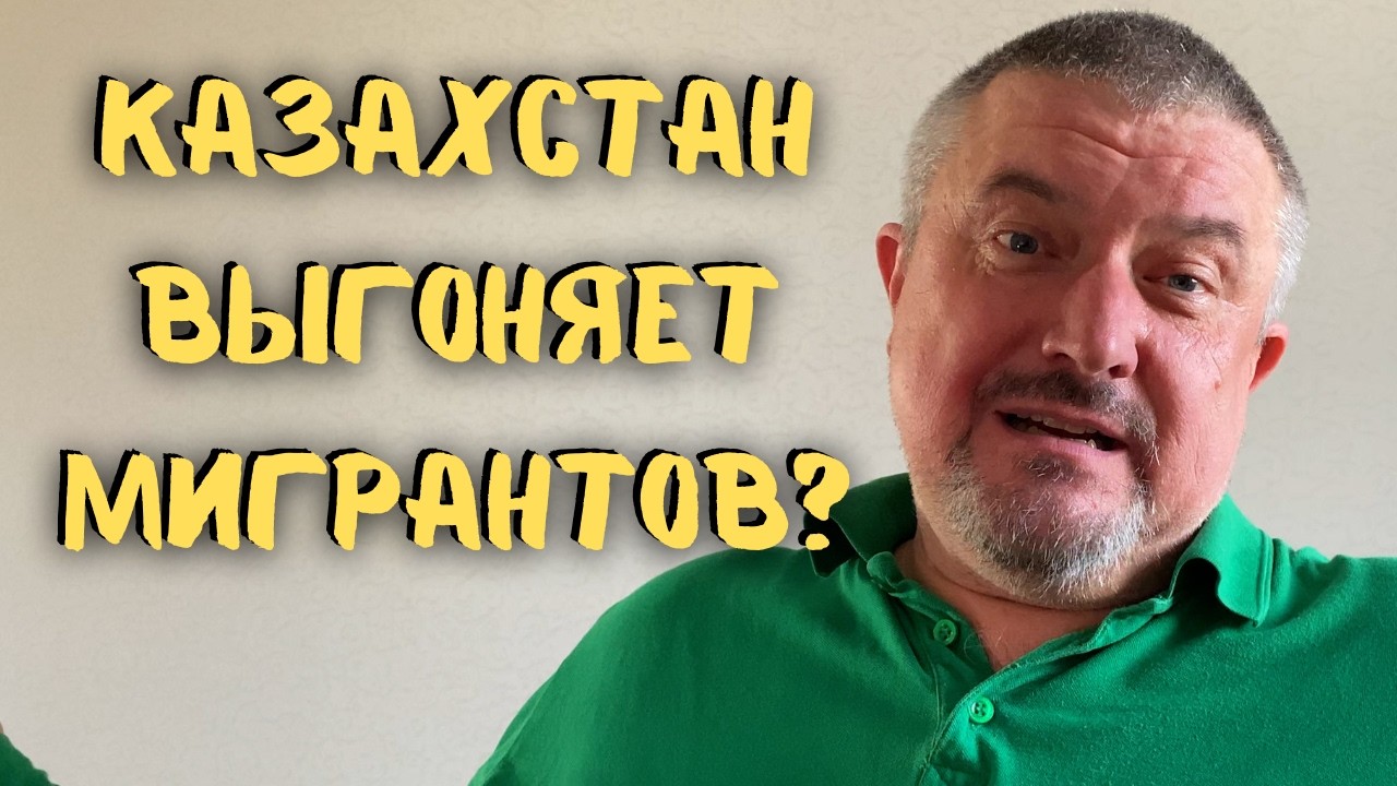 Казахстан выгоняет мигрантов? Новый сложный порядок оформления РПП и ВНЖ Казахстана с 13.02.2026