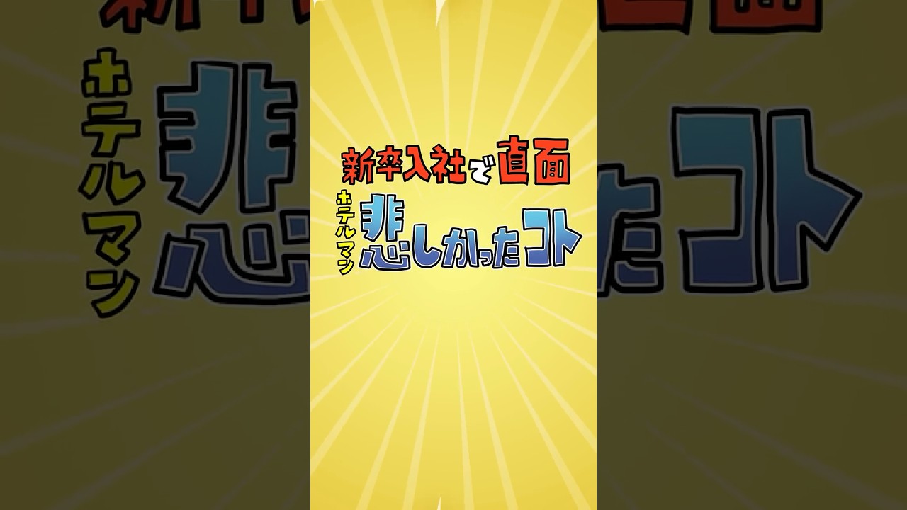 【アニメ】新入社員で直面した悲しかったこと #ゆるかい #日常 #犬養